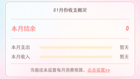 甜橙记账