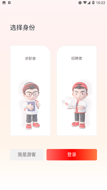 知城優(yōu)聘截圖欣賞