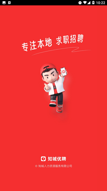 知城優(yōu)聘截圖欣賞