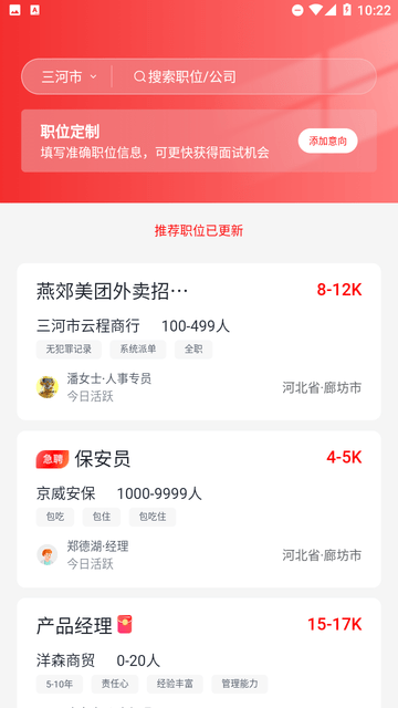 知城優(yōu)聘截圖欣賞