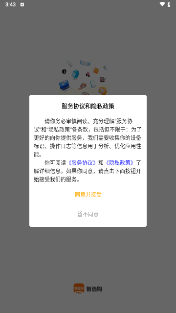 智选购截图欣赏