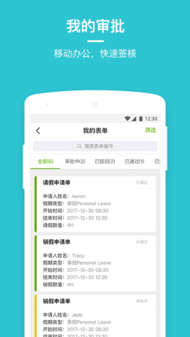 勞動力管理云截圖欣賞
