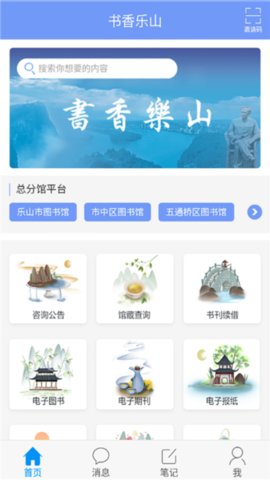 书香乐山截图欣赏