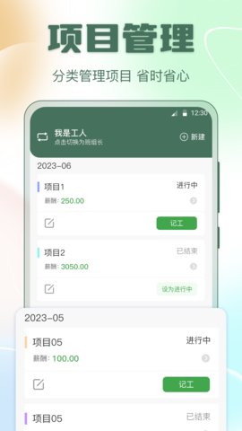 小魚考勤表截圖欣賞