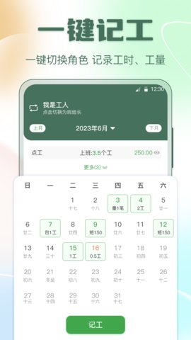 小魚考勤表截圖欣賞