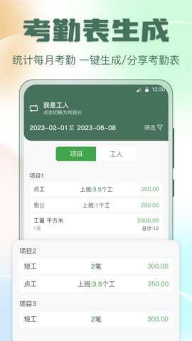 小魚考勤表截圖欣賞