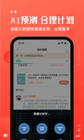 易小考截图欣赏