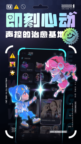 vv星球截图欣赏