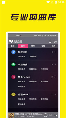 宝贝DJ网截图欣赏