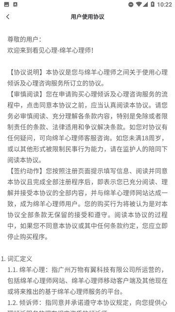 绵羊心理师截图欣赏