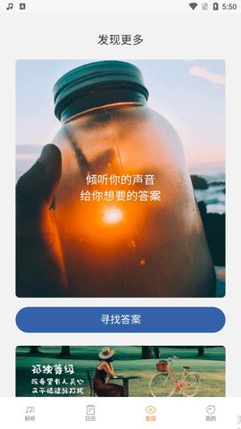 小鹿轻听截图欣赏