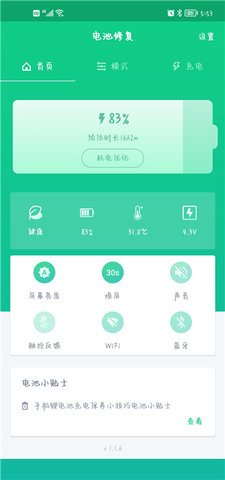電池醫(yī)生省電優(yōu)化