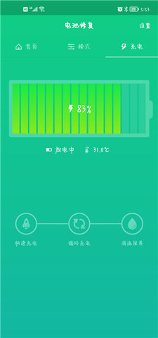 電池醫(yī)生省電優(yōu)化