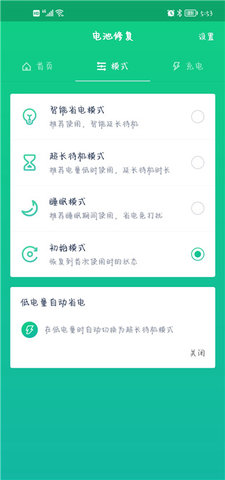電池醫(yī)生省電優(yōu)化
