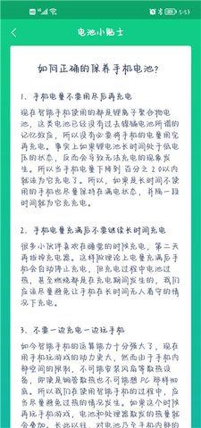 電池醫(yī)生省電優(yōu)化截圖欣賞