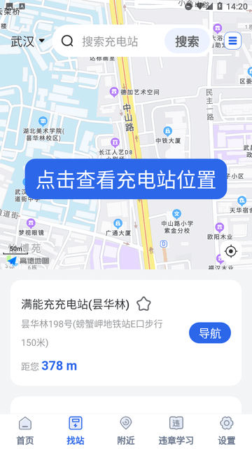 附近充電站e充店截圖欣賞