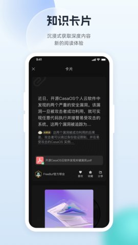 FreeBuf截图欣赏