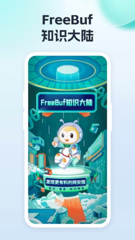 FreeBuf截图欣赏