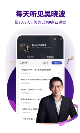 吴晓波频道截图欣赏