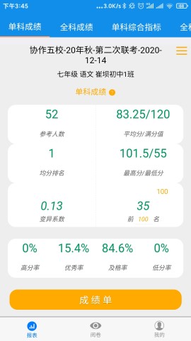 达美嘉教师端截图欣赏