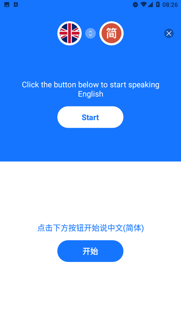 智飞语音翻译截图欣赏