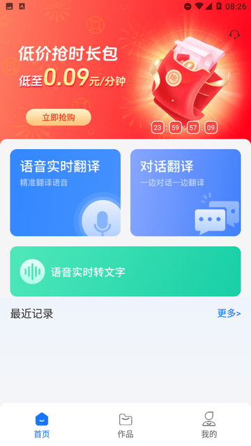 智飞语音翻译截图欣赏