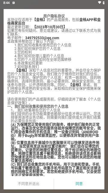 金桂截圖欣賞