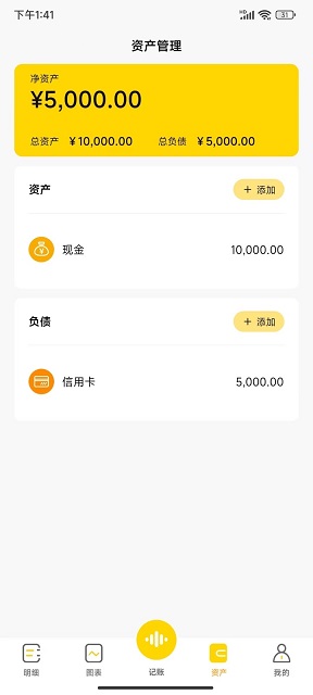元氣記賬截圖欣賞