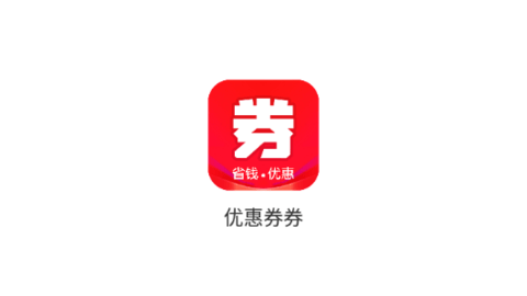 优惠券券