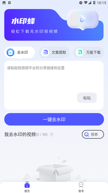 水印蜂截圖欣賞