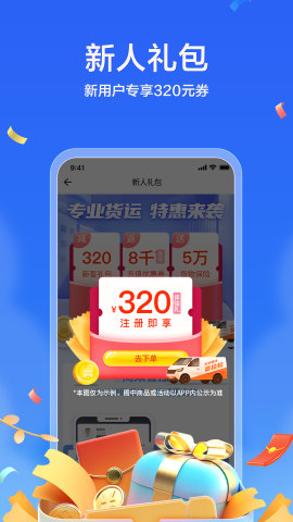 货拉拉企业版游戏截图