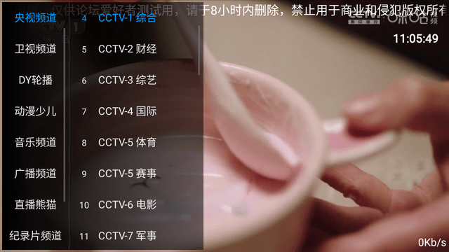 五月天IPTV截图欣赏