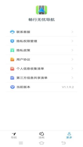 暢行無憂導(dǎo)航截圖欣賞