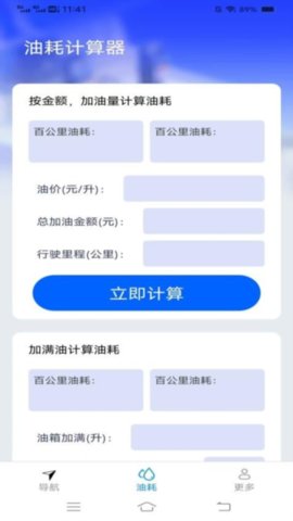 暢行無憂導(dǎo)航截圖欣賞
