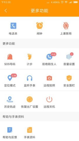 智能守护5截图欣赏