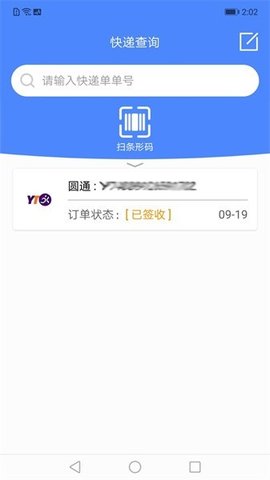 查查快递管家截图欣赏