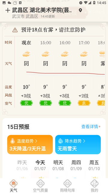 雨晴天气截图欣赏