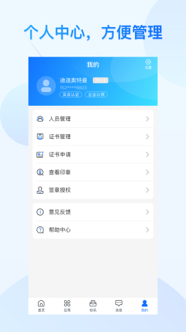 公采易通截图欣赏