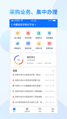 公采易通截图欣赏