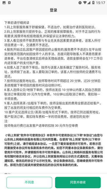 码上到家截图欣赏