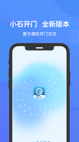 小石开门游戏截图