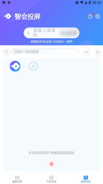 智會(huì)投屏截圖欣賞
