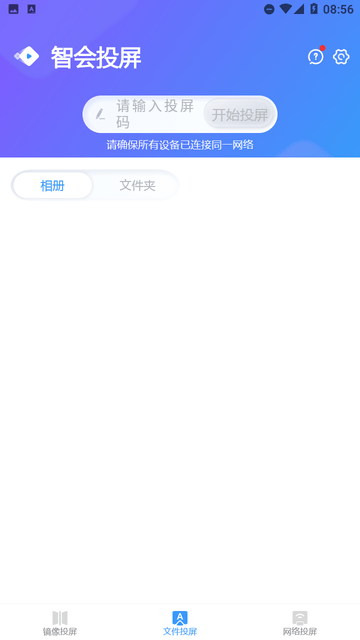 智會(huì)投屏截圖欣賞