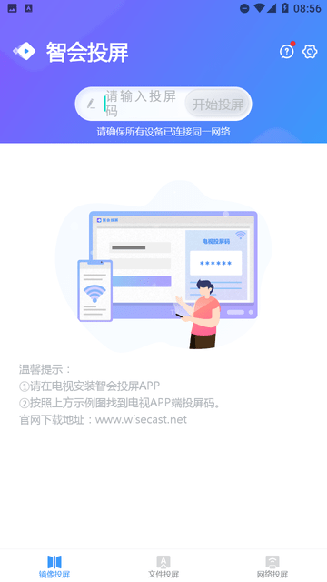 智會(huì)投屏截圖欣賞