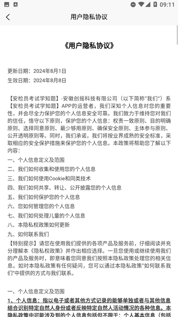 安检员考试学知题截图欣赏