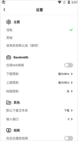 uTorrent Pro截图欣赏