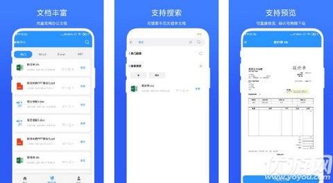 全能办公模板