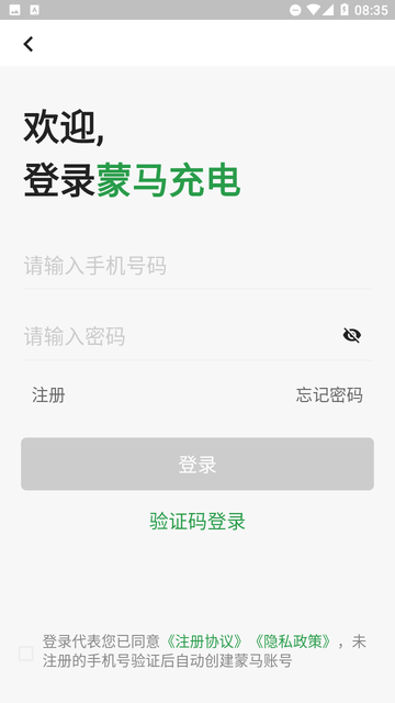 蒙馬充電截圖欣賞