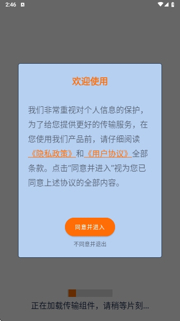 手机克隆换机互传截图欣赏