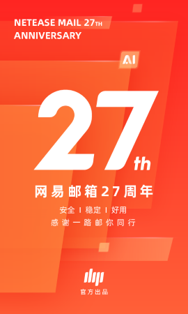 网易邮箱大师游戏截图